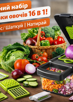 Кухонный набор 16 в 1 - идеальная нарезка без усилий! (терка, овощерезка)