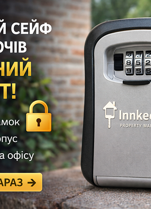Кодовый сейф для ключей innkeeper - надежная защита!