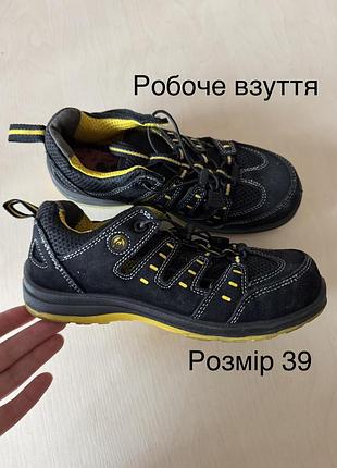 Рабоче взуття з металевим носком
