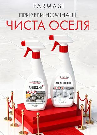 Набор для дома антижир и антиплесневая smart life