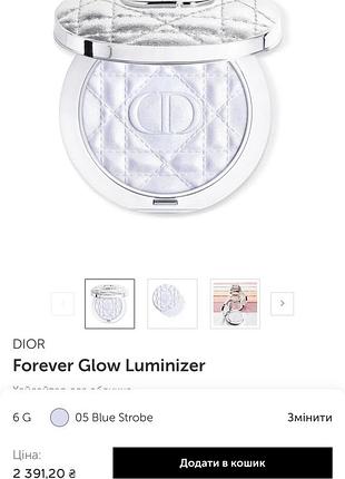 Хайлатер dior оригінал продаж ,або обмiн на номер 5