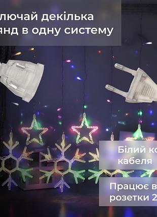 Гирлянда штора 3х0,9 м снежинка звезда на 145 led лампочек светодиодная 10 шт 1733065ml