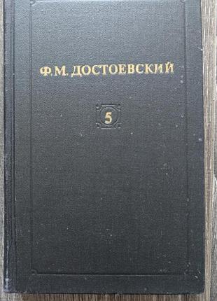 Ф. м. достоевский. преступление и наказание.