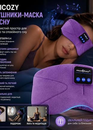 Bluetooth-маска для сну musicozy з навушниками 100% затемнення 16 годин роботи дихаюча бавовна фіолетова (violet)