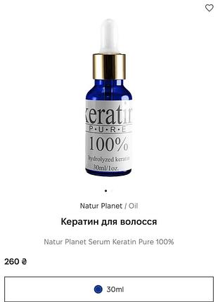 Кератин для волос 30мл