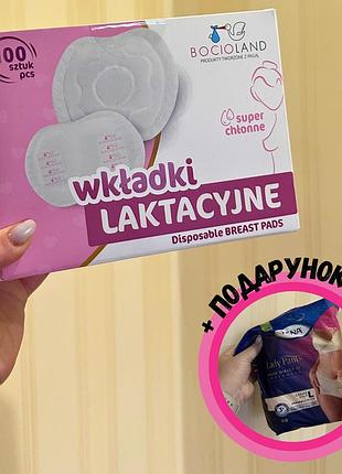 Лактаційні вкладиші bocioland 74 шт + безкоштовно підгузки післяпологові