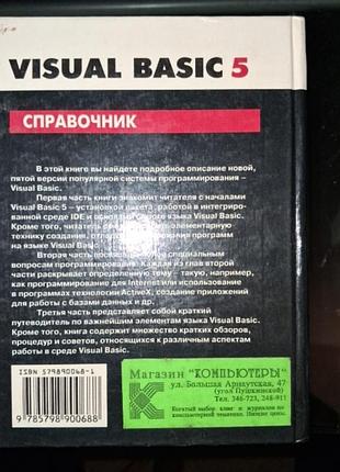 Поправочник visual basic 5 2