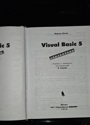 Поправочник visual basic 5 3