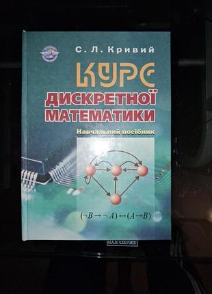Учебное руководство курс дискретной математики
