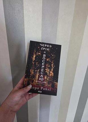 Новая книга из-загрешности я возвращаю мертвых