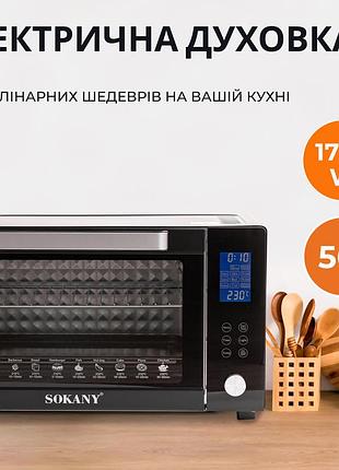 Духовка електрична sokany з конвекцією на 50 л 1700 вт nai
