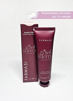 Зволожуючий крем для рук королівська вишня farmasi royal cherry hand cream фармасі 1002506