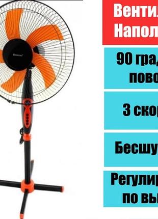 Вентилятор напольный domotec мs-1619 бесшумный 3 скорости с автоповоротом 40 вт