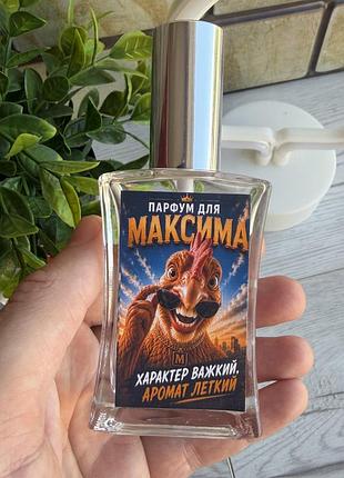 Духи для максима с дизайном 60 мл с выбором аромата, подарочных парфюмов