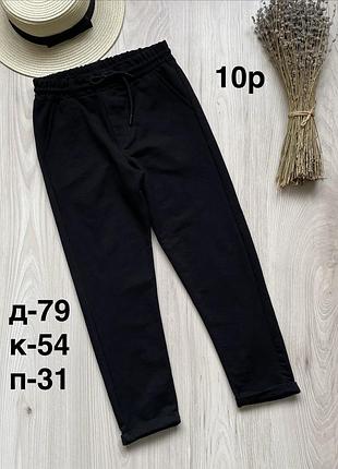 Брюки 10 років