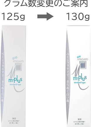 Apagard m plus standard type — лечебно-профилактическая зубная паста