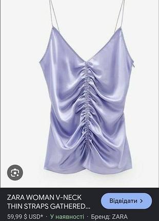 Топ zara 100% шовк