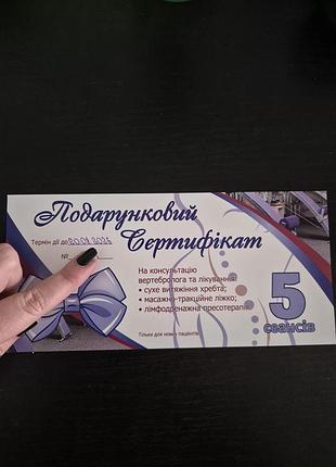 Сертификат на 5 визитов к врачу вертебролога