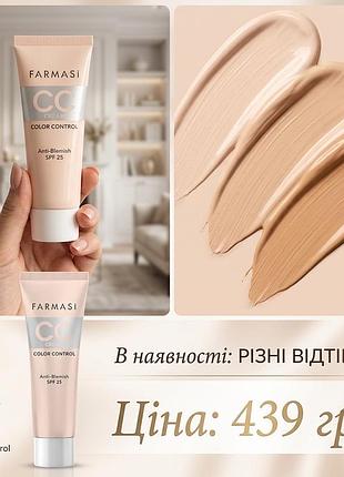Cc-крем farmasi 9 в 1 — ідеальний тон + spf 25 (оригінал)