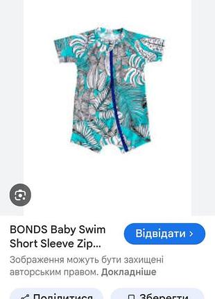 Купальный костюм для малышей на 12-18 месяцев в новом состоянии