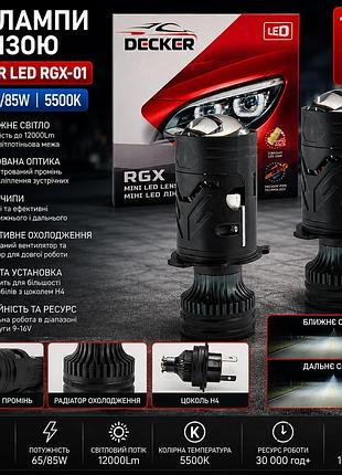 Лампи світлодіодні з лінзою decker led rgx-01 5.5k h4 65/85w — лінзовані led лампи для авто