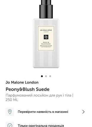 Jo malone london body lotion peony & blush suede лосьйон для тіла