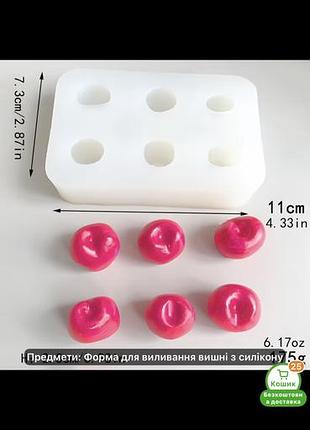 Форма для вишень, силіконова форма для вишень, форма для черешень, силіконова форма для черешень, форма вишня форма черешня