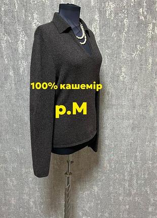 Джемпр,полувер,светр жіночий lands’end кашеміровий ,cashmere коричневий 100% кашемір ,p.m