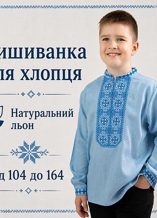 Вишиванка для хлопчика льон, модні вишиванки підліткові в школу