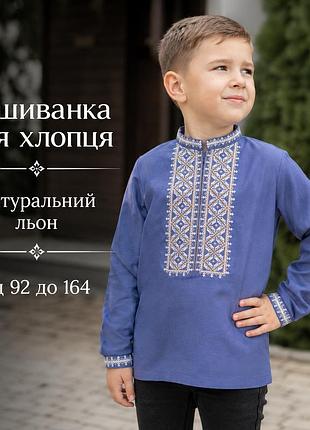 Украинская детская вышиванка (от 92 до 164) с длинным рукавом для мальчиков и подростков 110
