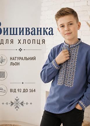 Підліткова сорочка-вишиванка для хлопчика з льону від 92 до 164, сорочки вишиванки дитячі 158