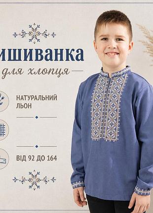 Вишиванка для хлопців льон, модні вишиванки підліткові в школу 122