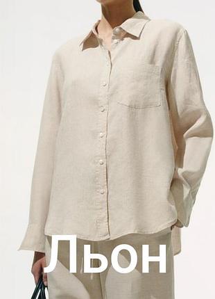 Льняная рубашка