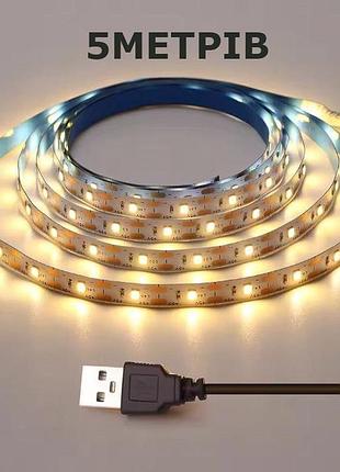 Светодиодная led-лента 5 м, с usb, цвет теплый белый, 3000к