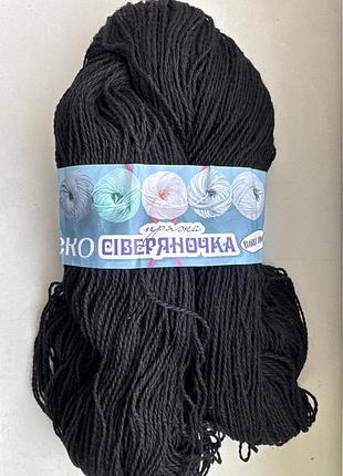 Нитки пряжа, меринос, колiр чорний, «северяночка» 100% вовна