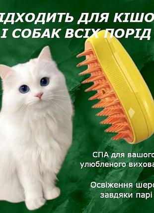 Паровая массажная щетка pet brush для вычесывания шерсти собак и кошек, цвет желтый