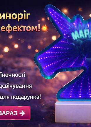 Led єдиноріг з wow‑ефектом — магічне світло для твого простору!