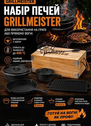 Набор печей grillmeister.
для использования на гриле или прямом огне.
изготовлен из чугуна.