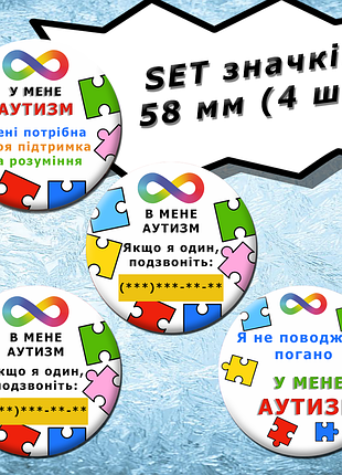 Комплект из 4-х значков set autism asd | у меня аутизм рас #01