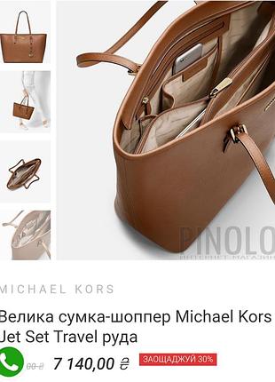 Сумка michael kors 3
