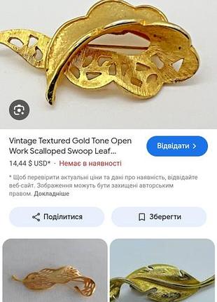 Брош листя, вінтаж, текстурний брашироване
