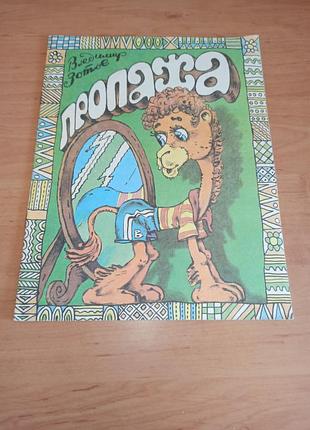 Пропажа володимир зотов книга для дітей 1992 борисов
