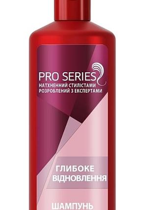 Шампунь pro series глубокое восстановление 500 мл.