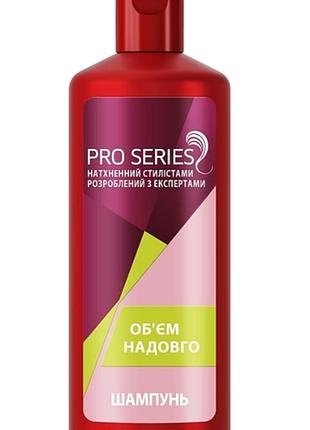 Шампунь pro series обьем надолго 500 мл.