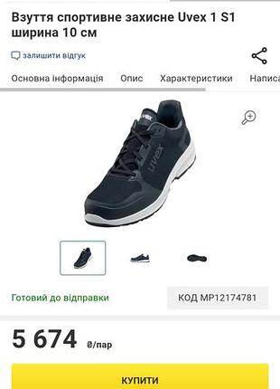 Защищенная спортивная обувь uvex 38р