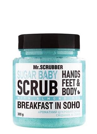 Сахарний скраб для тіла mr. scrubber sugar baby breakfast in soho
