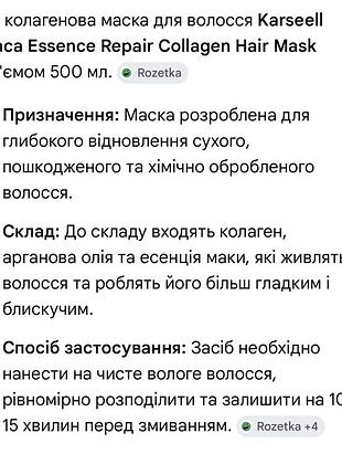 Маска для волосся 4