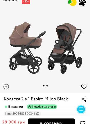 Коляска espiro miloо 2в1 + дитячі ваги в подарунок