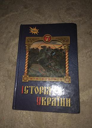 Підручник за 7 клас 2020 рік, гарний стан , не дуже користувалися