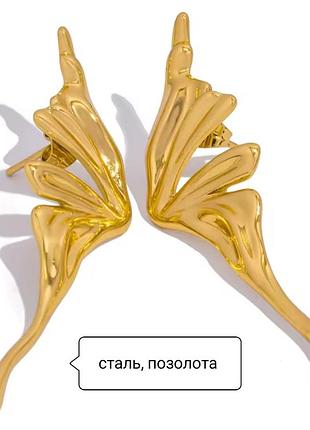 Сережки мелелик крила нержавіюча сталь позолота кульчики крило метелики сталеві прзолочені серьги мінімалістичні